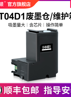 适用EPSON爱普生T04D1废墨仓 L6168 L6178 L6198 L6170维护箱L6160 L6190 M2148 2178 废墨收集盒海绵垫墨盒