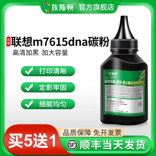 适用联想M7615DNA专用碳粉