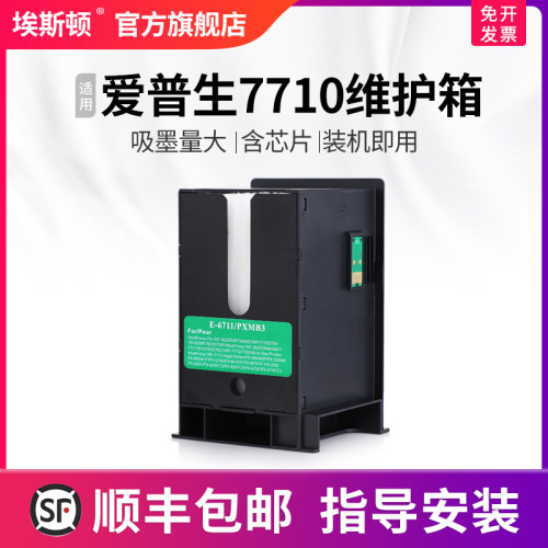 适用爱普生7110维护箱仓