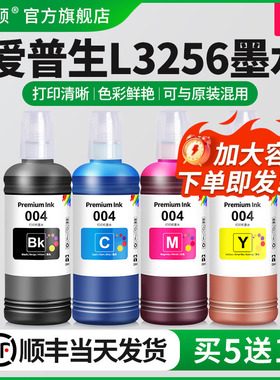 适用EPSON爱普生L3256墨水L3258 L3253 L3251 L3250打印机004墨仓式专用补充装黑彩色喷墨墨汁通用四色补充液