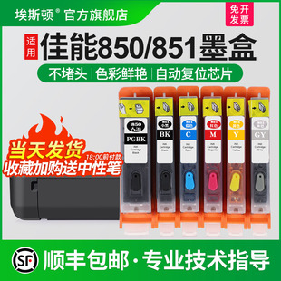 5400 7500 8700 851墨盒MX920 IX6800打印机芯片填充连供5色 5480IP7200 MG5500 7100 适用canon佳能850 6300