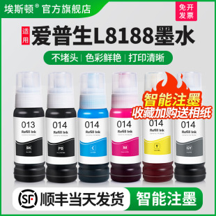 黑色通用专用彩色四色油墨汁非原装 埃斯顿适用epson爱普生L8188墨水 喷墨打印机墨仓式 014 连供墨盒 013补充装