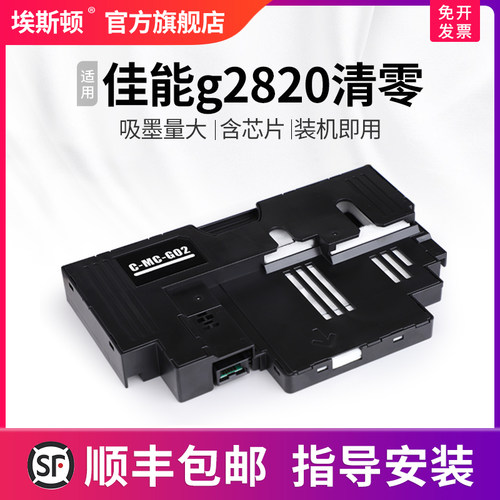适用佳能g2820废墨仓升级芯片