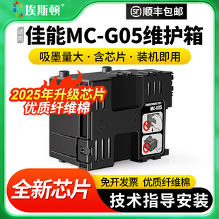 GX2030打印机废墨仓废墨收集垫芯片保养墨盒废墨收集器海绵 适用Canon佳能MC G05维护箱GX1080 GX1020 GX1030