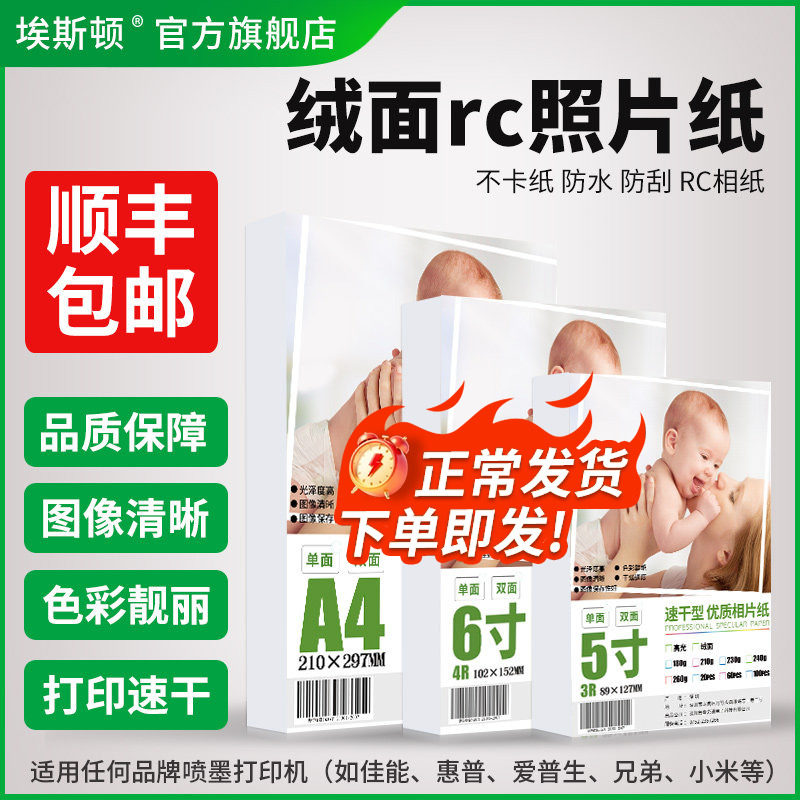 绒面rc照片纸高光适用佳能小米爱普生打照片专用纸A4像纸100张五5寸六6寸7寸8寸10寸A5 A6相册纸A3喷墨打印纸