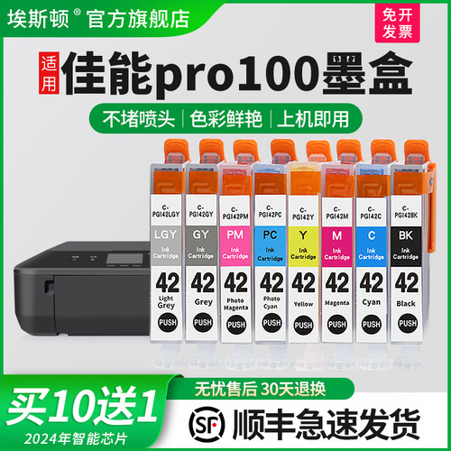 适用佳能pro100打印机专用墨盒