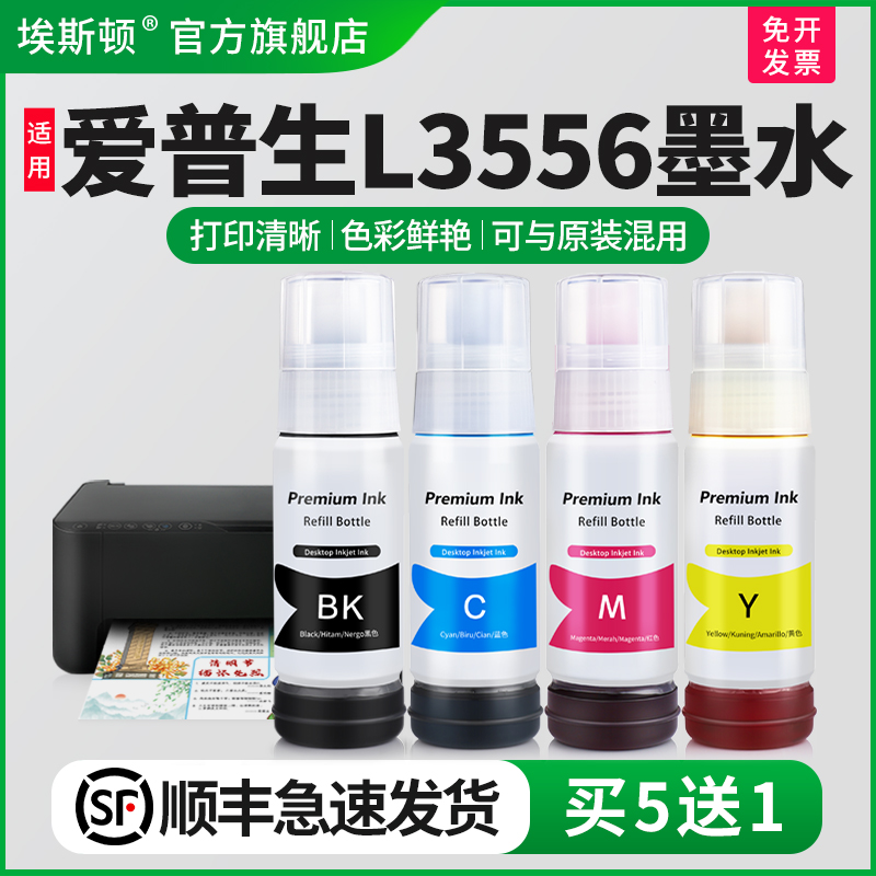 ڲ˹epsonL3556īˮL3558 L3253 L3255ӡ004ڲɫҺԭװī֭ר4ɫɭװ 6.8Ԫ
