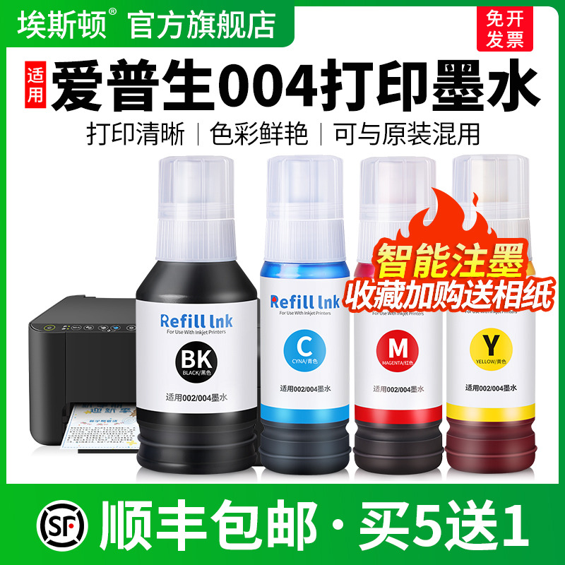 004打印墨水【智能注墨】