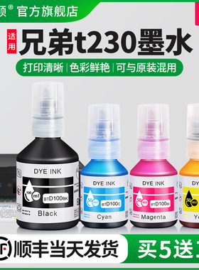 适用Brother兄弟t230墨水t236 t238打印机黑彩色补充液btd100墨仓式专用t436w t439w通用四色喷墨墨汁家用4色