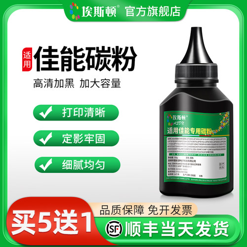 适用佳能碳粉【高清加黑】