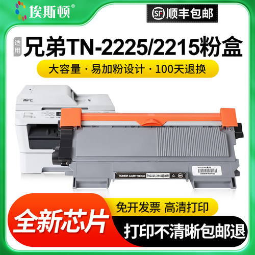 适用兄弟TN-2225/2215打印机粉盒