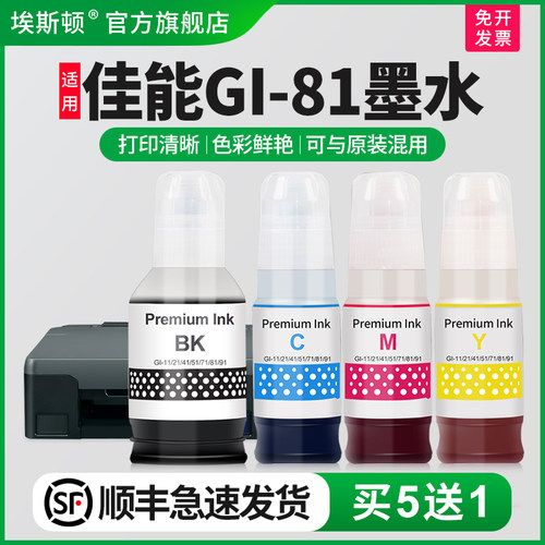 适用墨水佳能GI-81打印机墨水