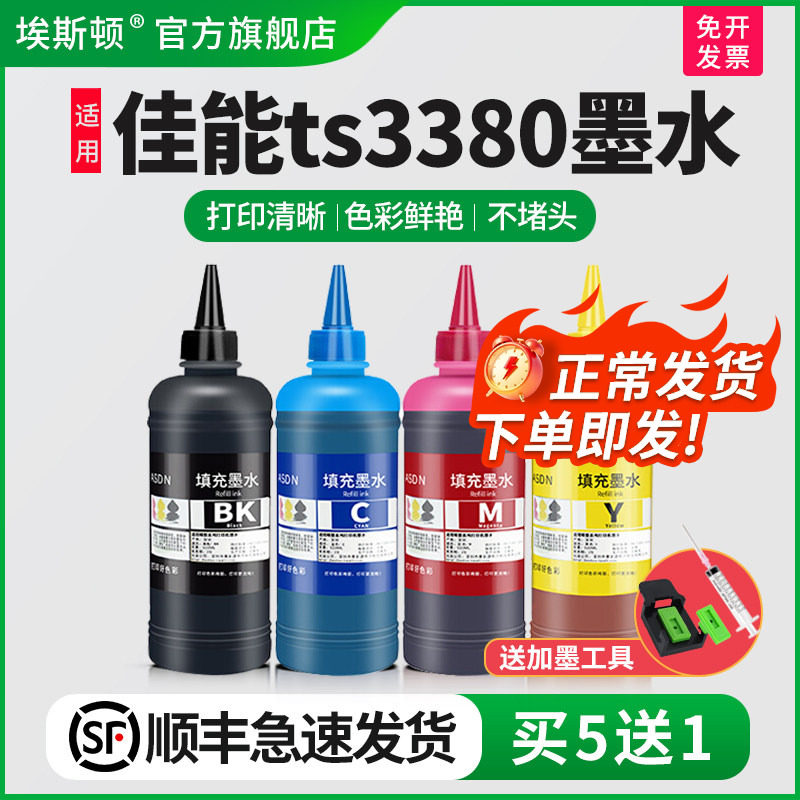 【顺丰】适用canon佳能ts3380墨水 845喷墨打印机墨盒可加墨水黑色彩色补充专用彩墨家用照片非原装连供油墨