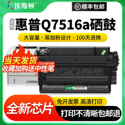 适用惠普Q7516aHP16a专用硒鼓