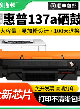 埃斯顿适用hp惠普137a黑色硒鼓 W1370A粉盒M208dw M232dwc M232dw M233dw M233sdn M233sdw激光打印机W1370X