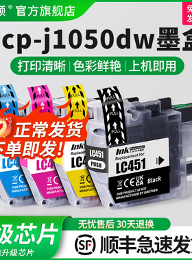 dcp-j1050dw墨盒适用brother兄弟dcp-j1700d dcp-j1140dw打印lc451专用黑色彩色mfc-j7010dw墨水盒连供非原装