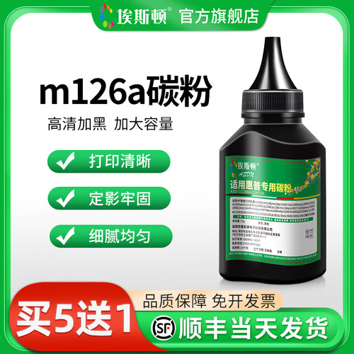 适用惠普m126a碳粉【高清加黑】