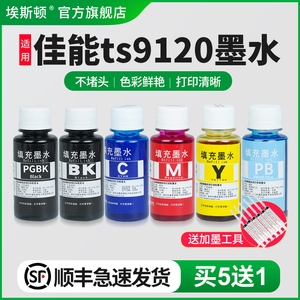 埃斯顿适用canon佳能TS9120 6120 8180喷墨打印机连供pgbk墨水TS5180 6180 708 9180 9580 8280 6380 TR8580