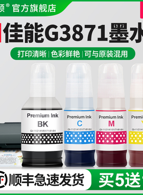 埃斯顿适用Canon佳能G3871墨水G3870 G3872 G3836喷墨打印机GI-81专用墨汁黑彩色四色补充液墨仓式油墨补充装