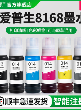 埃斯顿适用爱普生8168墨水 墨仓式打印机补充装6六色连供专用epsonL8168 L8188彩色黑色013/014油墨汁非原装
