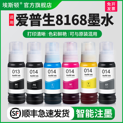 适用爱普生L8168墨水【买5送1】