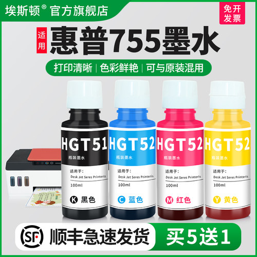 适用惠普755专用墨水打印清晰