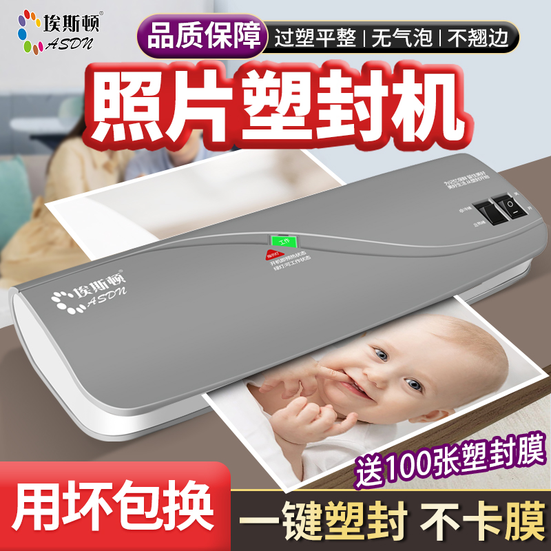 照片塑封机【一键过塑不卡膜】