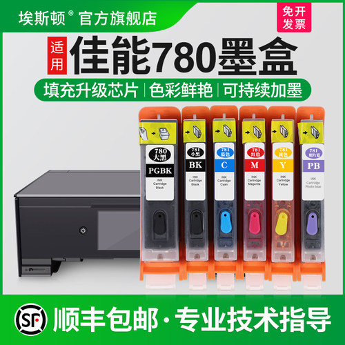 适用佳能780/781墨盒上机即用