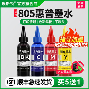 2722打印机墨水盒专用黑彩色补充液四色喷墨墨汁连供补充装 2721 油墨通用 2720 埃斯顿适用805惠普墨水hp2700