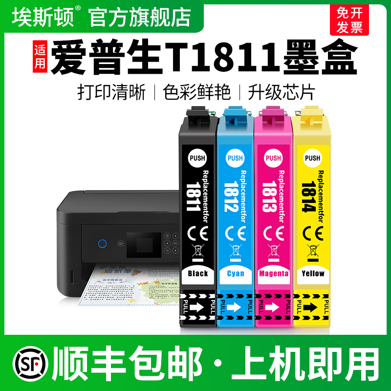 适用爱普生T1811墨盒↑上机即用