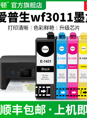 适用EPSON爱普生wf3011墨盒wf3521 3531 3541打印机黑色彩色补充液1431 1432 1433 1434喷墨专用四4色墨水盒