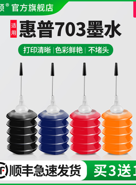 【顺丰】埃斯顿适用HP惠普703打印机墨水d730 K109a K209a K510a F735油墨墨盒可加黑彩四色连供补充专用通用