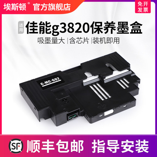 适用佳能g3820保养墨盒升级芯片