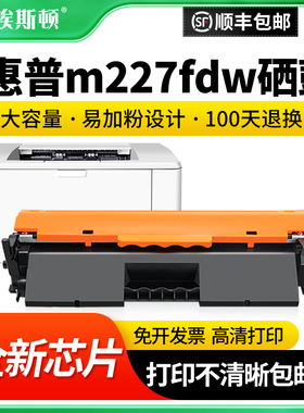 【顺丰】适用惠普m227fdw硒鼓 激光打印机复印一体机m227d/sdn/fdn墨粉易加粉粉盒碳粉芯片m203dw/dn/d墨盒