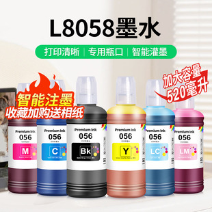 通用喷墨墨汁红色染料6色 墨仓式 L8058墨水适用EPSON爱普生L18058打印机黑彩色补充装 056专用六色补充液非原装