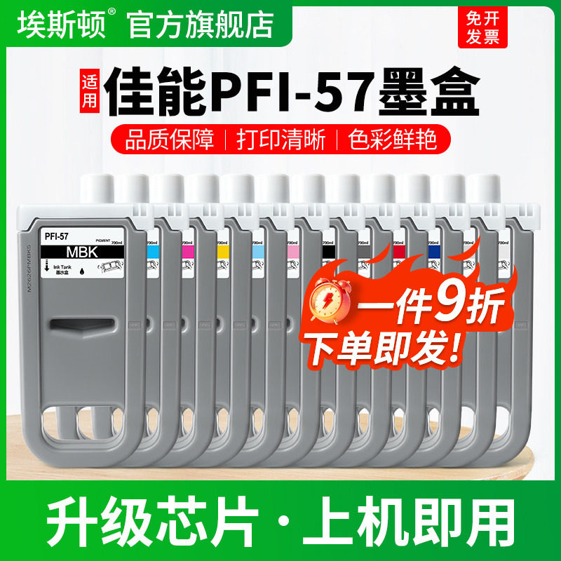 适用Canon佳能PFI-57墨盒PRO-520 540 541 560 561黑彩色560s 561s 541s绘图仪打印机专用墨水盒非原装8/12色