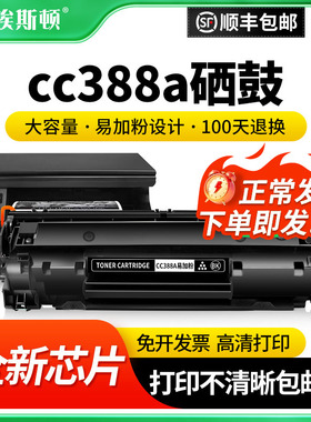 适用HP惠普cc388A打印机硒鼓88A m1136 P1108 M126a/nw M1219墨盒墨粉1213nf M128fn 1139 p1106 1008加碳粉