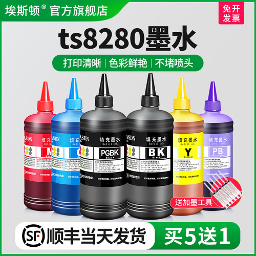 ts8280墨水↑顺丰包邮↑