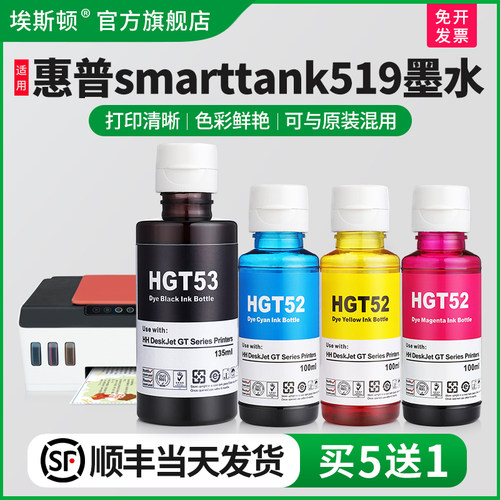 适用惠普smarttank519打印机墨水