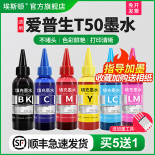 连供黑色彩色通用非原装 喷墨打印机专用六色补充装 埃斯顿适用epson爱普生t50墨水 墨汁6色r330油墨 顺丰