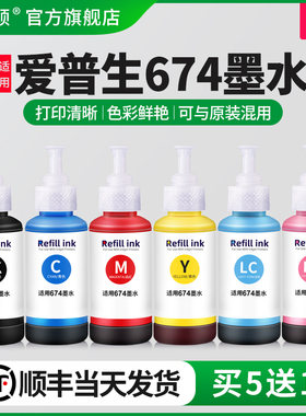 适用epson爱普生bk674打印机墨水L805 L801 L810L1800L850 r330r230r1390六色喷墨连供补充装6色非原装黑彩色
