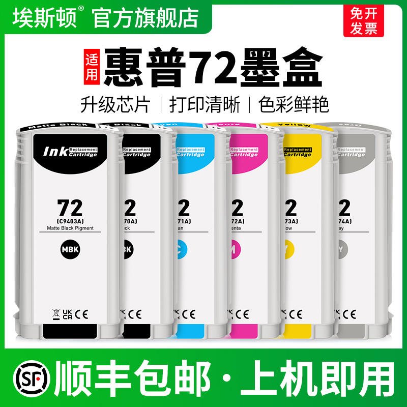 适用HP惠普72墨盒T610 T620 T770 T790 T795 T1100绘图仪宽幅打印机墨汁黑色彩色专用墨水盒非原装六色补充液