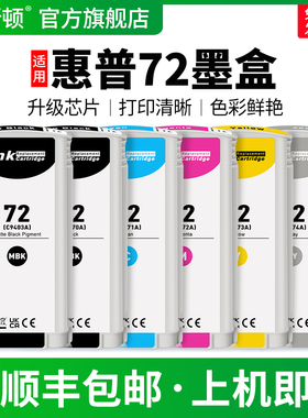 适用HP惠普72墨盒T610 T620 T770 T790 T795 T1100绘图仪宽幅打印机墨汁黑色彩色专用墨水盒非原装六色补充液