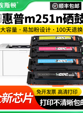 适用惠普M251N硒鼓HP1215 hp200 131a 125a cp1215 M276n CF210A打印机佳能331 7100cn ce320a cm1312 cb540a