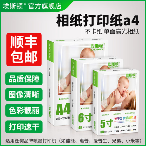 相纸打印纸A4【买一送一】