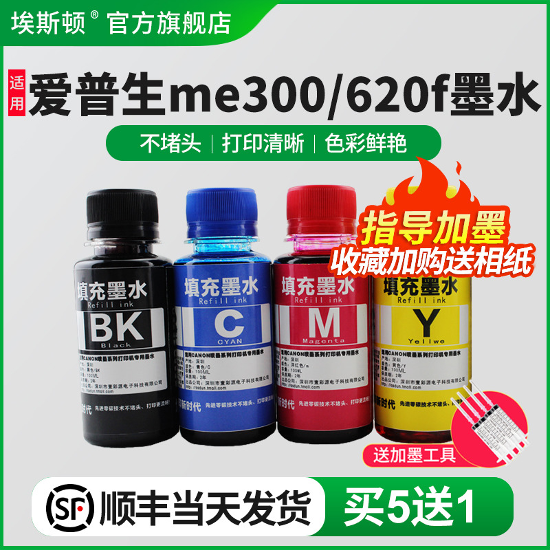 【顺丰】埃斯顿适用爱普生ME300 620F墨水ME30 600F 360 T1091四色喷墨打印机墨盒可加墨填充连供黑彩色通用