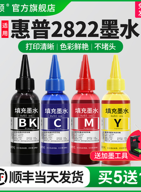 埃斯顿适用HP惠普2822墨水2821 2820 2823打印机黑色彩色补充装专用四4色补充液连供可加墨墨盒喷墨墨汁通用