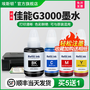 黑色通用专用彩色4四色油墨汁非原装 埃斯顿适用canon佳能G3000打印机墨水 液喷墨墨仓式 连供墨盒 890补充装