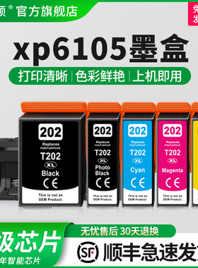埃斯顿适用epson爱普生xp6105打印机墨盒港版E202XL XP6000 6001 xp6005 XP-6100 XP-6105 xp6100套装代用墨