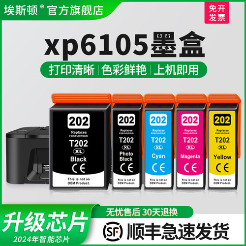 适用爱普生xp6105墨盒上机即用